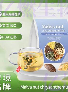 Malva Nut Chrysanthemum Tea胖大海菊花茶30包薄荷桑叶甘草样品