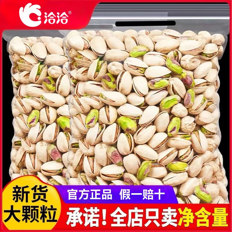 400g Qiaqia salt baked pistachios  400g洽洽盐焗开心果