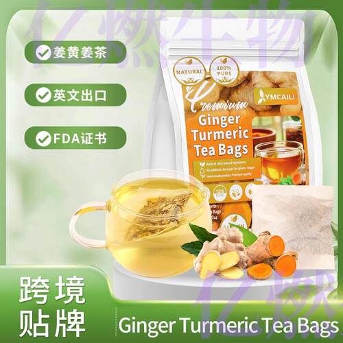 ginger turmeric tea bags姜黄姜茶120包姜黄和生姜凉茶ginge样品