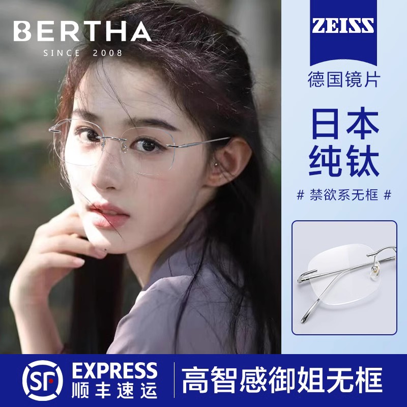 BERTHA&蔡司镜片纯欲无框眼镜