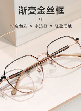 Bertha渐变金丝眼镜女近视度数可配防蓝光素颜显白显脸小超轻框架