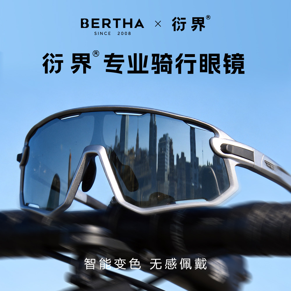 衍界骑行眼镜男款防风沙户外运动墨镜公路车变色日夜两用专业护目