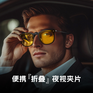 防远光灯近视眼镜夹片夜视镜夜间开车专用偏光眩光晚上司机驾驶男