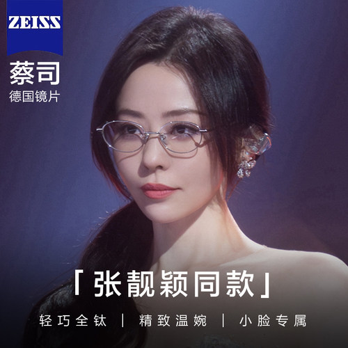 【张靓颖同款】知性温婉银框眼镜
