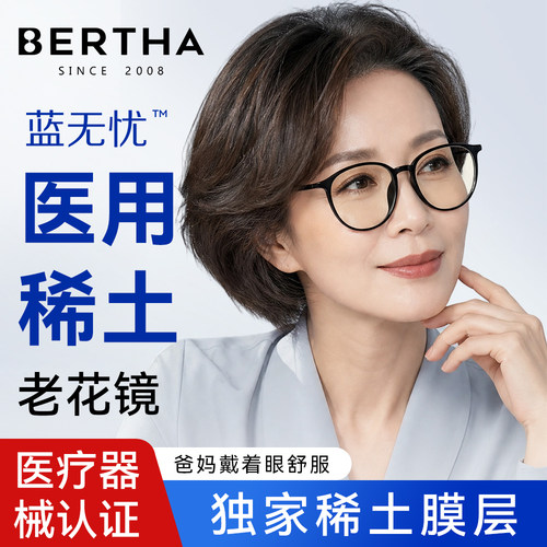 贝尔莎稀土医用防蓝光老花眼镜女款白内障术后防护专用眼镜防辐射