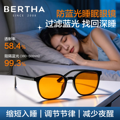 睡眠专用防蓝光眼镜防辐射助眠