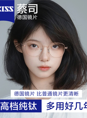 蔡司镜片超轻眼镜近视女款可配度数金丝纯钛显脸小防蓝光bertha