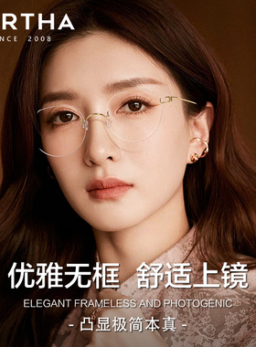 蔡司镜片无边框近视眼镜女可配度数防蓝光超轻纯钛高级感bertha