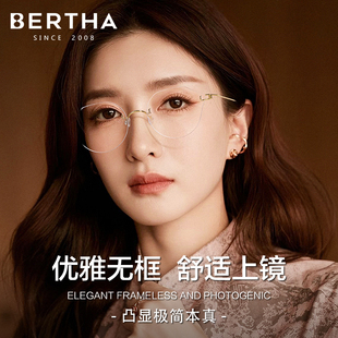 蔡司镜片无边框近视眼镜女可配度数防蓝光超轻纯钛高级感bertha