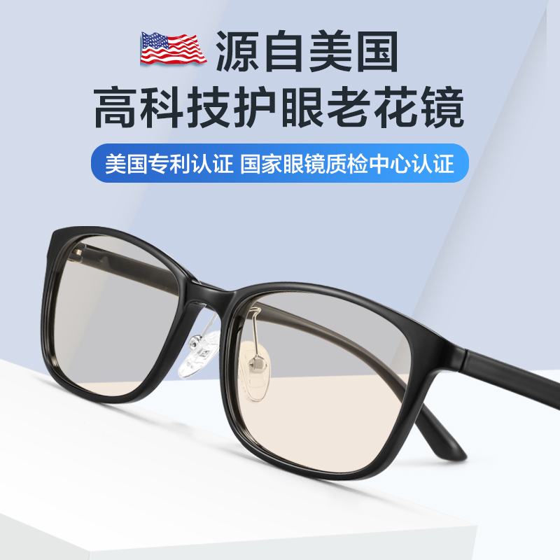 【美国进口】防光害专利款老花镜