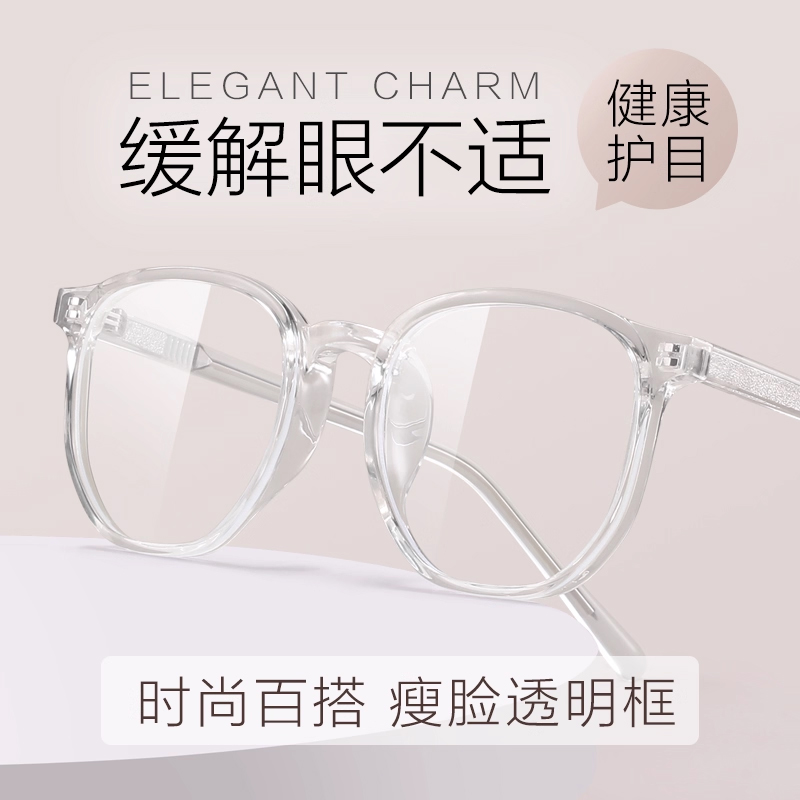 蓝光辐射抗疲劳素颜眼镜韩版潮