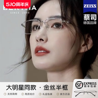 蔡司镜片兰姐同款半框眼镜金丝纯钛防蓝光近视眼镜女度数可配超轻