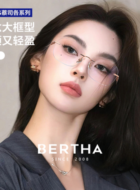超轻无边框眼镜蔡司镜片近视女防蓝光纯钛高级感可配度数bertha