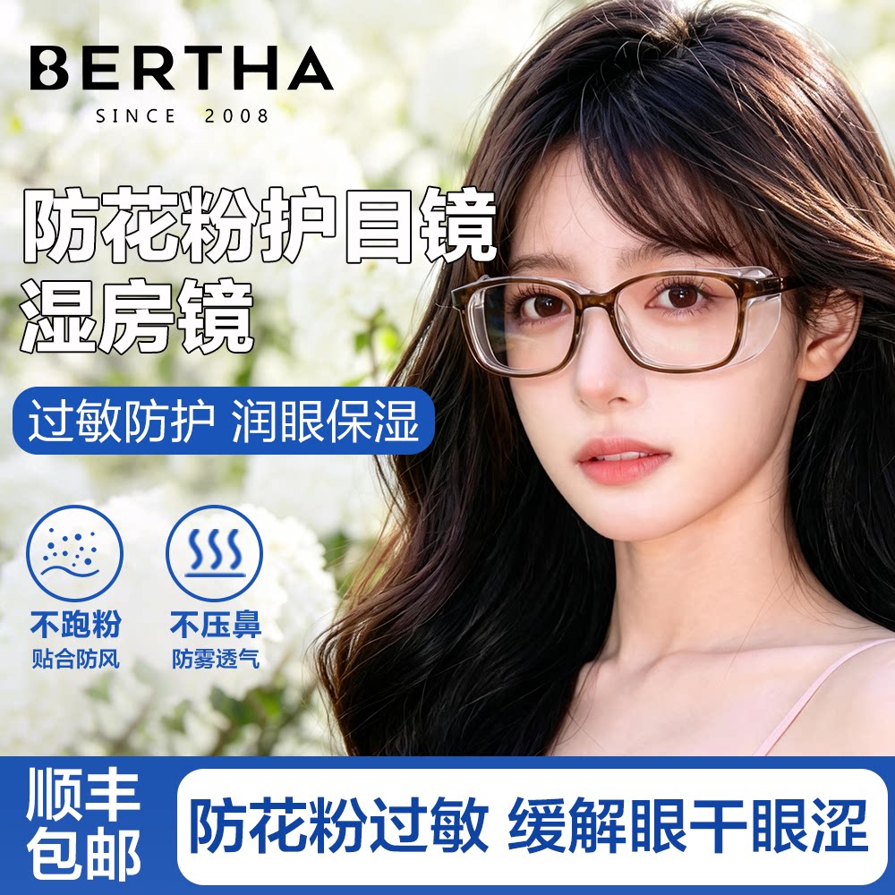 防花粉过敏眼镜女防雾防风沙灰尘护目镜近视术后防护硅胶湿房镜男
