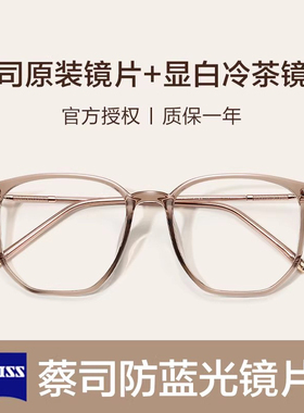 蔡司镜片近视眼镜女款可配度数防蓝光素颜超轻大框显脸小bertha