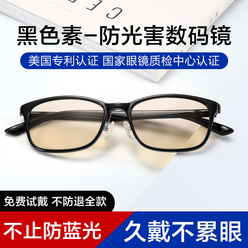 美国进口黑色素防蓝光抗辐射眼镜女看手机电脑护眼睛疲劳术后超轻