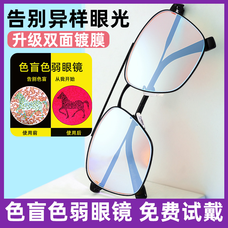 正品纠正红绿眼镜可配bertha