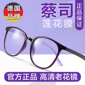 蔡司莲花膜老花镜女进口高清时尚高端眼镜官方旗舰店高档正品品牌