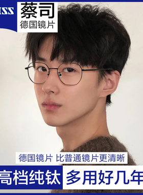 蔡司镜片近视眼镜男款可配度数超轻纯钛大脸全框架女防蓝光bertha