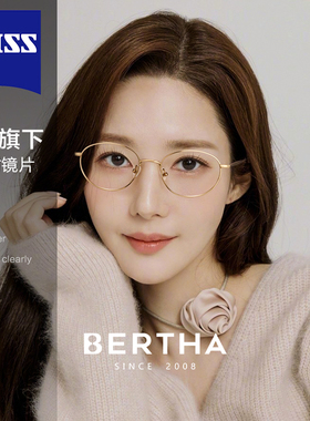 bertha纯钛方圆脸眼镜女可配度数近视超轻大框防蓝光蔡司镜片edel