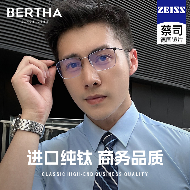 bertha近视眼镜男商务纯钛