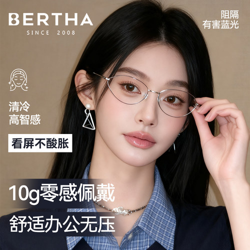 钛材猫眼眼镜女超轻素颜bertha