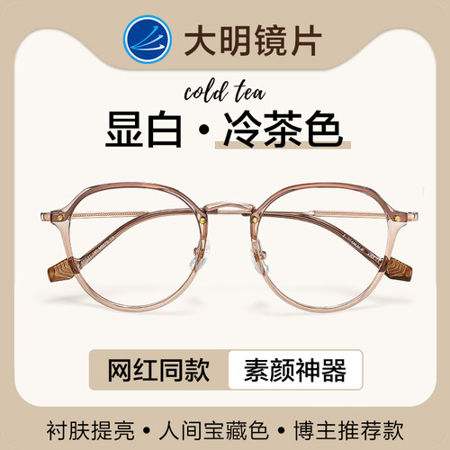 超轻显白冷茶色可配高清大明镜片