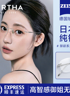 蔡司镜片超轻纯钛无边框近视眼镜女可配度数高级感防蓝光bertha