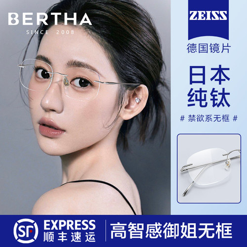 BERTHA纯欲无框眼镜女高级感