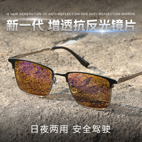 日夜两用变色驾驶镜夜间开车专用