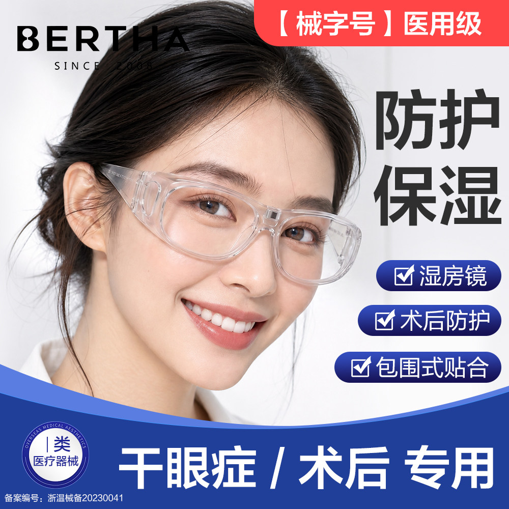 湿房镜飞秒术后防护眼镜防蓝光过敏保湿护目镜男女平光近视防花粉