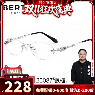 【交个朋友双11盛典】BERTHA高智感设计感手作无框眼镜可配度数db
