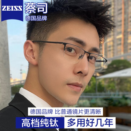 德国超轻纯钛半框近视眼镜男款防蓝光网上可配度数商务男士大脸