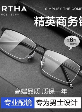 BERTHA蔡司镜片商务半框近视眼镜男款超轻防蓝光变色平光眼镜架