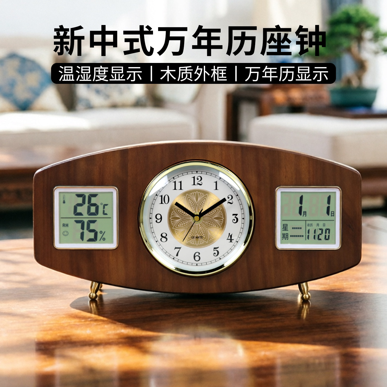 新中式万年历座钟实木温湿度计多功能电子表家用桌面摆件台钟D718