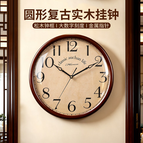 汉时欧式复古实木静音大数字挂钟