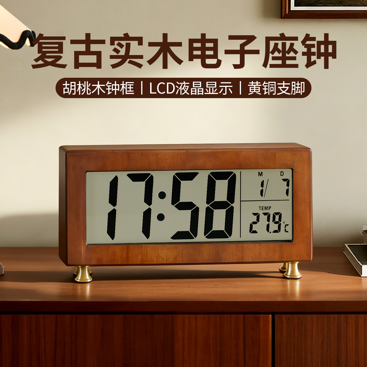 汉时座钟LCD液晶电子坐表数字显示温度日历时钟实木简约台钟HD705