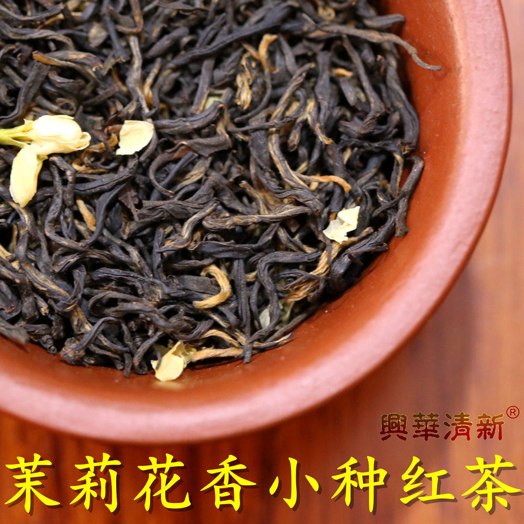 茉莉红茶新茶花香小种红茶银骏眉茶叶花香蜜韵回甘500克盒装