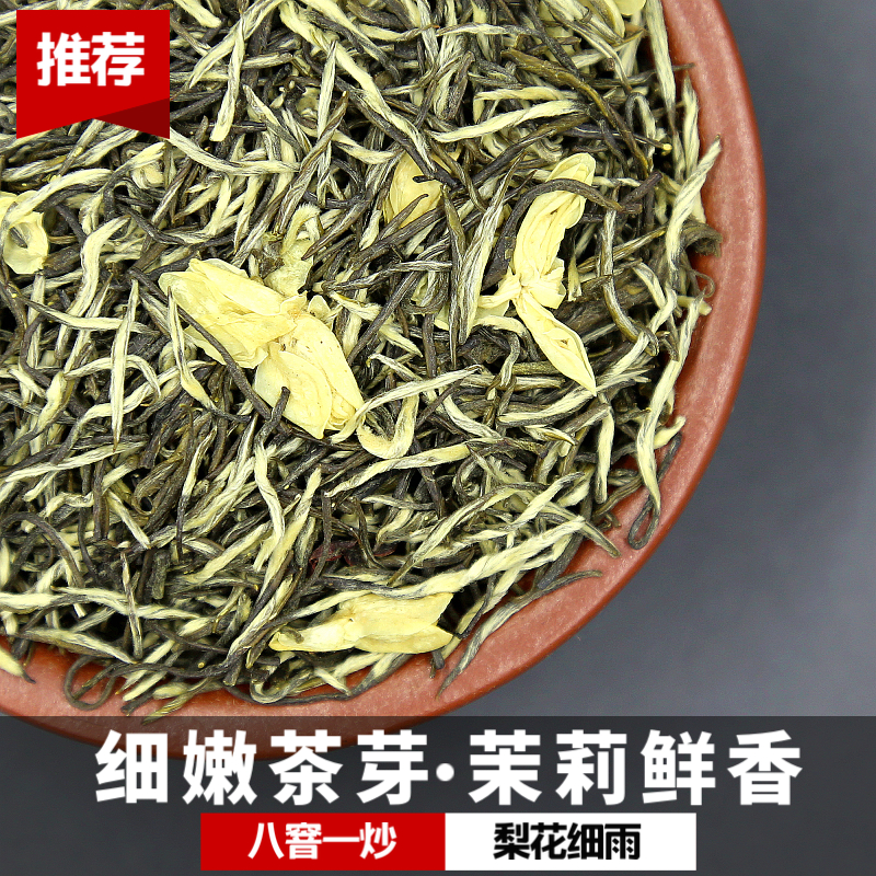 梨花细雨茉莉花茶特级飘雪