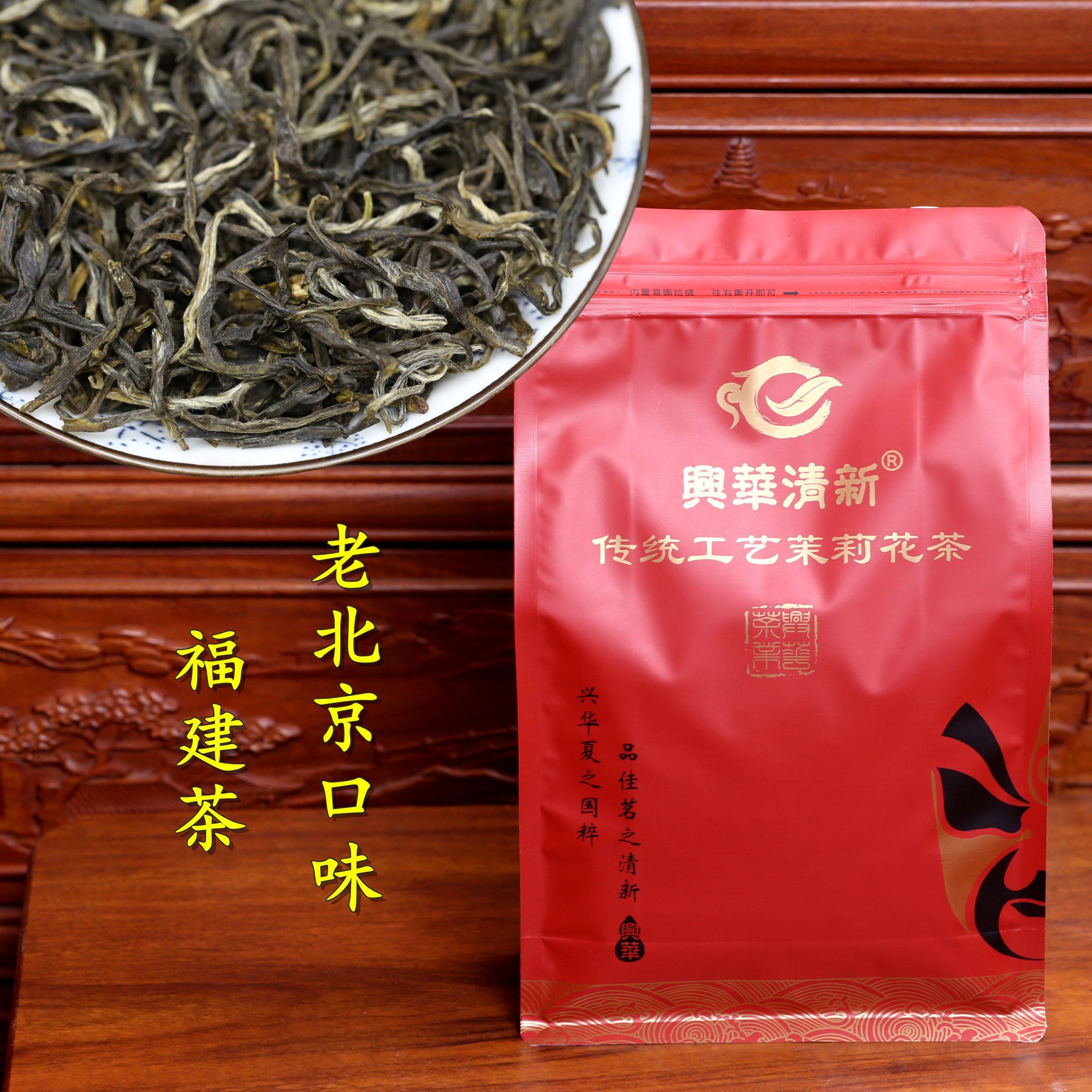 老京味茉莉花茶福建茶云南花六窨茉莉香茗龙条浓香型250克袋装