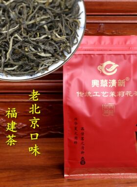 老京味茉莉花茶福建茶云南花六窨茉莉香茗龙条浓香型250克袋装