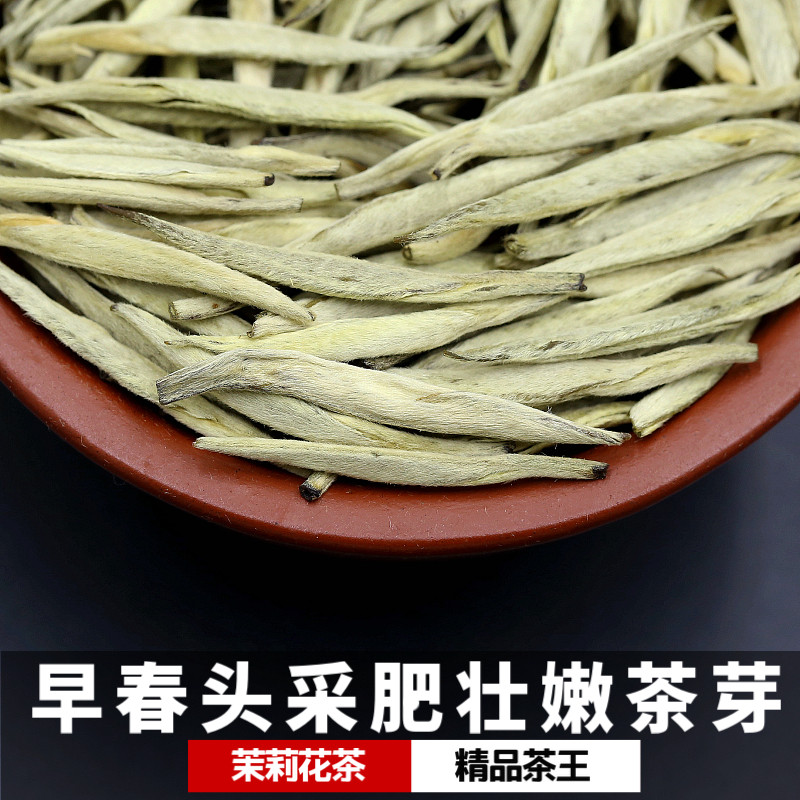 2026新茶浓香茉莉花茶叶特级茉莉茶王云南大白毫银针500克礼盒装