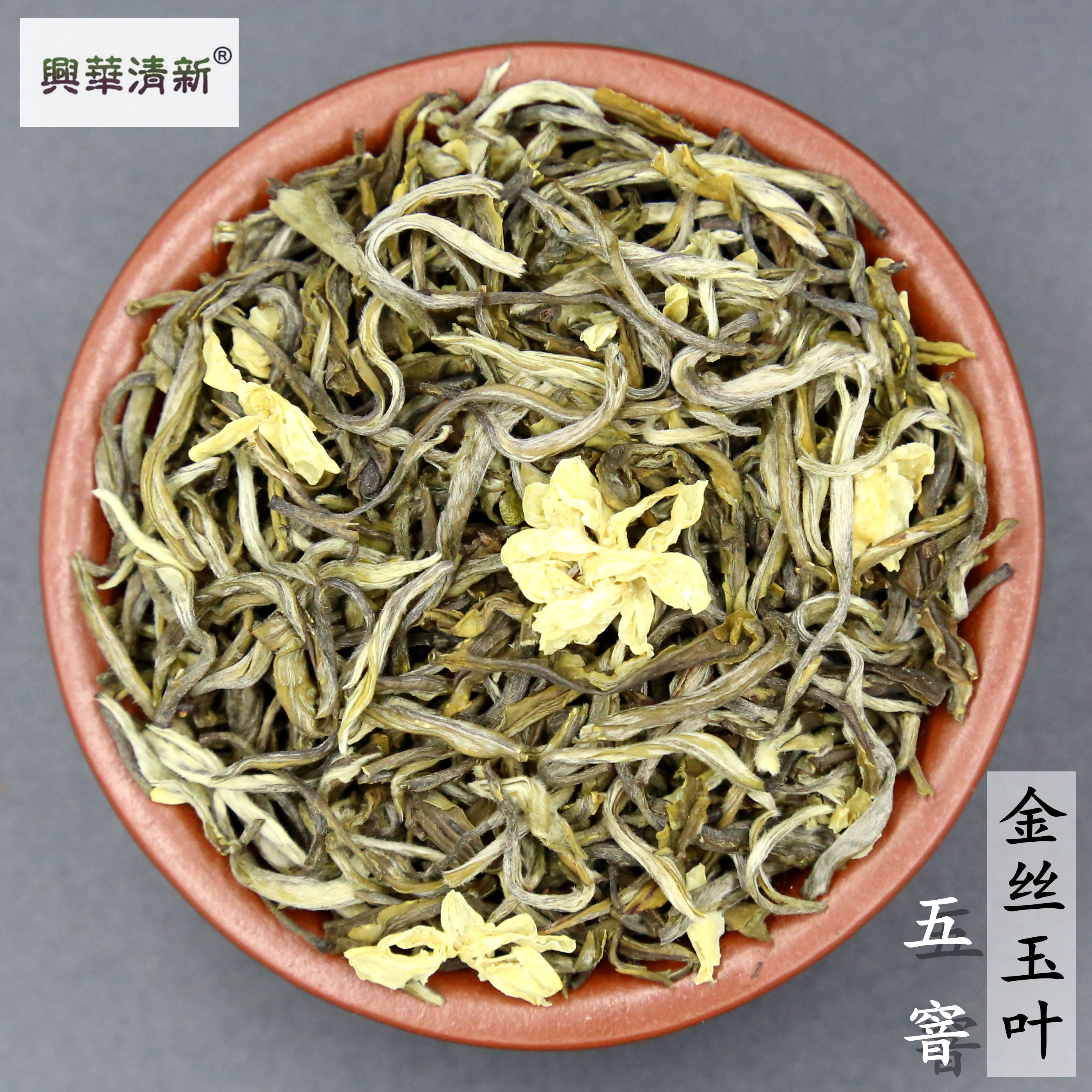 金丝玉叶茉莉花茶2020年新茶浓香兴华飘雪茉莉白毫炒花毛峰250克