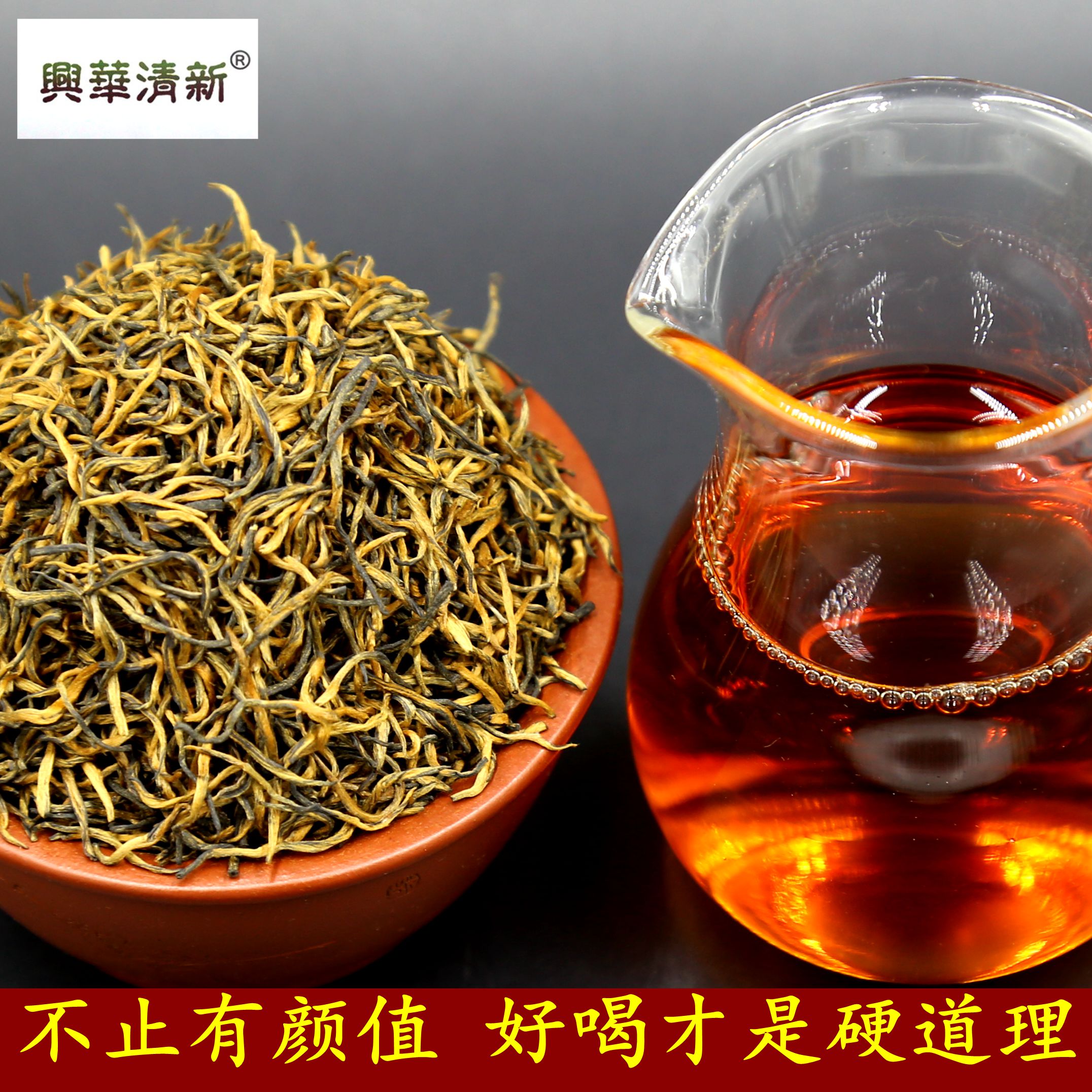 荔枝香红茶金俊眉茶叶金芽红茶叶2022新茶蜜香250克兴华清新品牌