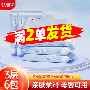 洁柔乳霜纸抽纸3层40抽随身便携小包纸巾母婴面巾纸2元 小商品 包邮