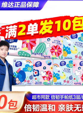 维达手帕纸3层8张多巴胺印花小包纸巾随身装便携式餐巾纸2元包邮