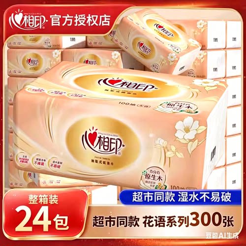 心相印原木纯品抽纸整箱24包