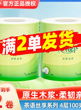 心相印茶语有芯卷纸4层100克原生木浆卫生纸厕纸巾2元包邮小商品
