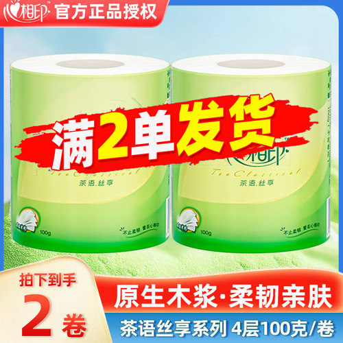 心相印茶语4层100克有芯卷纸