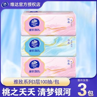 维达雅致系列抽纸3包100抽家用实惠装 餐巾纸整箱批卫生纸擦手纸巾